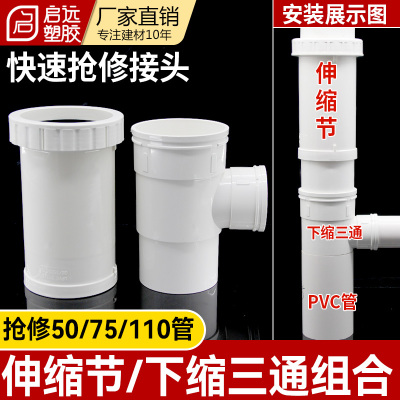 PVC排水管抢修加长伸缩节螺纹直接下缩内插三通下缩口三通5075110