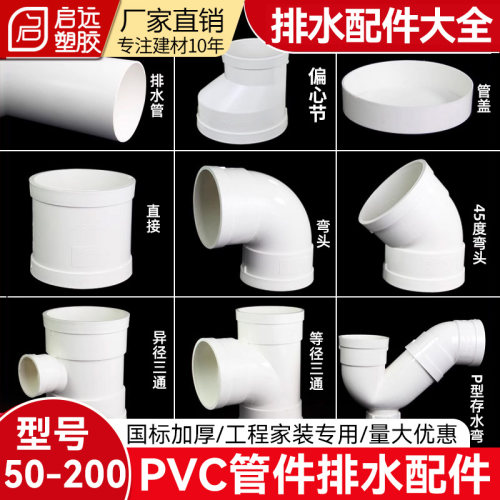排水管存水弯管件110毫米