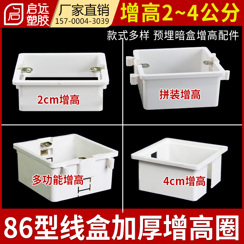 86型线盒拼装增高圈加高圈