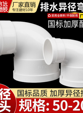 PVC排水异径弯头变径弯头110变90 75 50 160直角大小弯头90弯头
