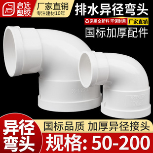 160直角大小弯头90弯头 PVC排水异径弯头变径弯头110变90