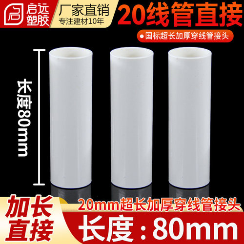 长直接接头穿线管接头直通