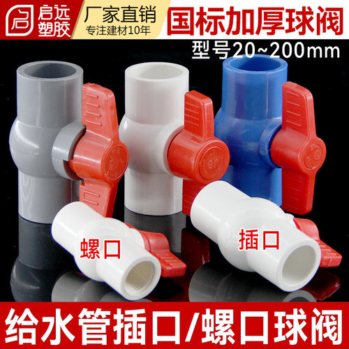 pvc球阀配件开关阀门塑料