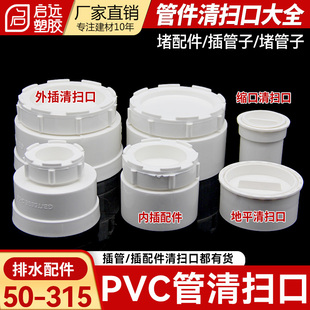 PVC排水管内外插清扫口水管铜面清扫口缩口内插清扫口5075110 315
