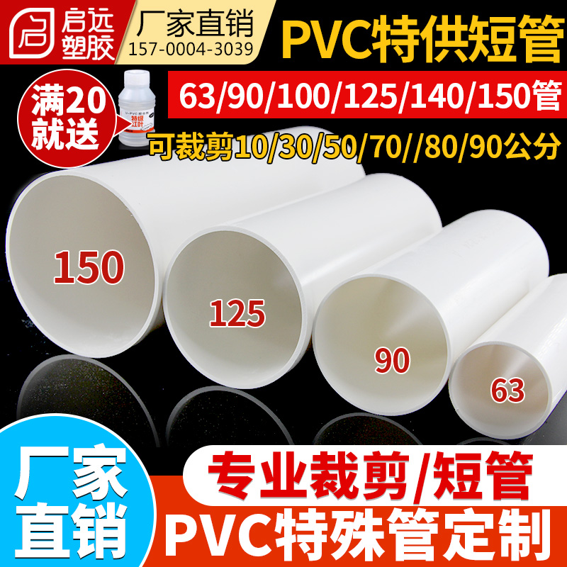 pvc排水管圆管短管水管道通风管裁剪定制特殊管8090100 103140150