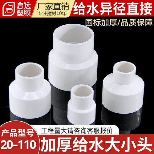 PVC给水大小头变径直接头直通给水管异径直接2025324050637590110
