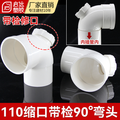 PVC缩口弯头待检查口内插管内弯头缩口门弯带门检修口弯头5075110