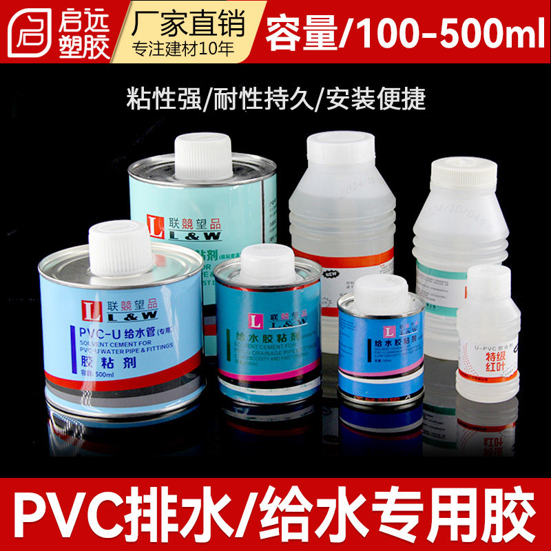 pvc粘合剂快干管道粘合剂胶水图片