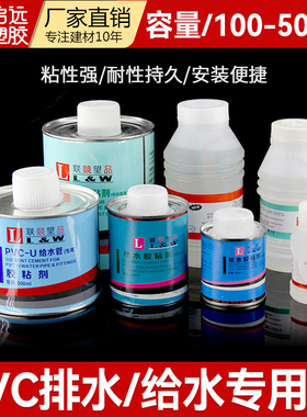 PVC胶粘剂排水管给水管专用胶水快速胶粘剂粘合剂100克500ml5斤