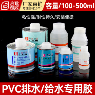 PVC胶粘剂排水管给水管专用胶水快速胶粘剂粘合剂100克500ml5斤