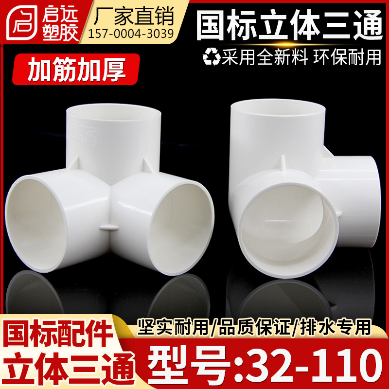 直角竖三通管下水管道架子连接头