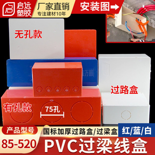 pvc过梁盒穿线神器过路盒100 阻燃塑料明装布线箱过线盒塑料白红