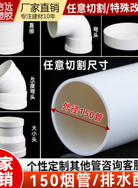 pvc150风管油烟机排烟管加厚排风新风管弯头变径接头三通改款配件