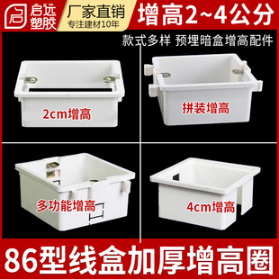 PVC万能多用线盒套盒 2/3/4cm86型线盒拼装增高圈加高圈 阻燃底盒