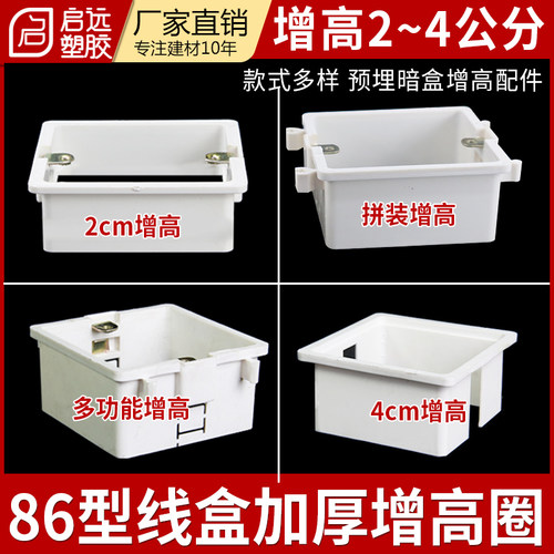PVC万能多用线盒套盒 2/3/4cm86型线盒拼装增高圈加高圈 阻燃底盒