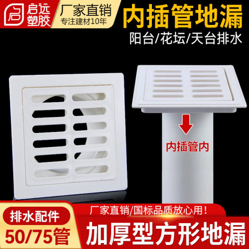 方形地漏5075加厚简易盖板