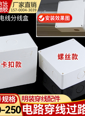 PVC过路盒 布线盒 阻燃塑料端子盒100接线盒明装过线盒塑料防水盒