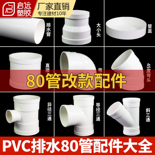pvc排水80管配件加厚排水管风管圆管排风管弯头接头三通直通改款