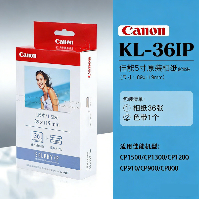 原装佳能相纸墨盒 3/5寸KC/KL36 炫飞CP910/1200/1300热升华相纸
