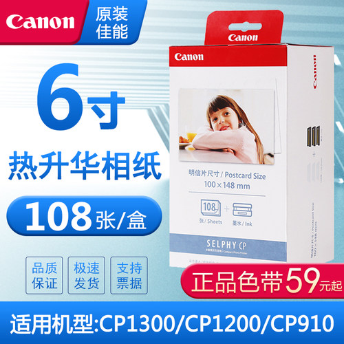 原装佳能cp1300墨盒照片打印6寸