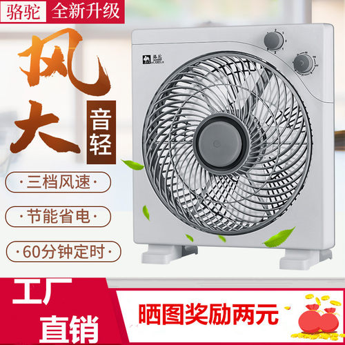 骆驼电风扇鸿运家用台式学生