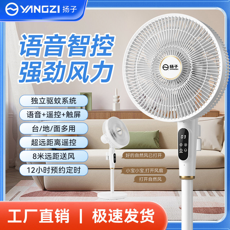 扬子空气循环扇电风扇立式家用落地扇静音遥控风扇台式宿舍电扇