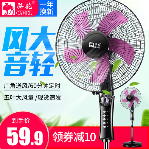 骆驼落地扇立式家用风大音轻