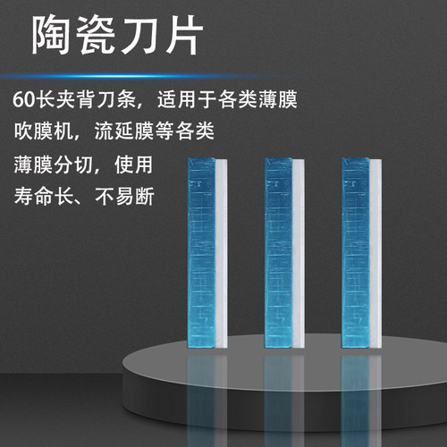 氧化锆陶瓷刀片膜类切割专用刀片