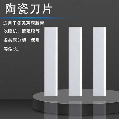 陶瓷刀片流延膜分切60mm美工刀片