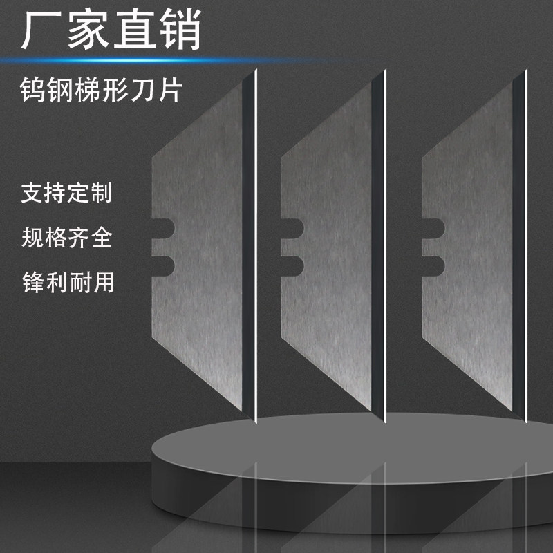 进口钨钢梯形刀片无尘切割机墙板刀片经纬J351斜切t型刀片v槽刀片