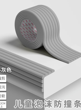 防撞条家用防磕碰墙贴墙角护角保护条冰箱门电脑桌衣柜包边条软包