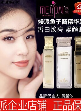 鱼子酱媄派正品补水保湿