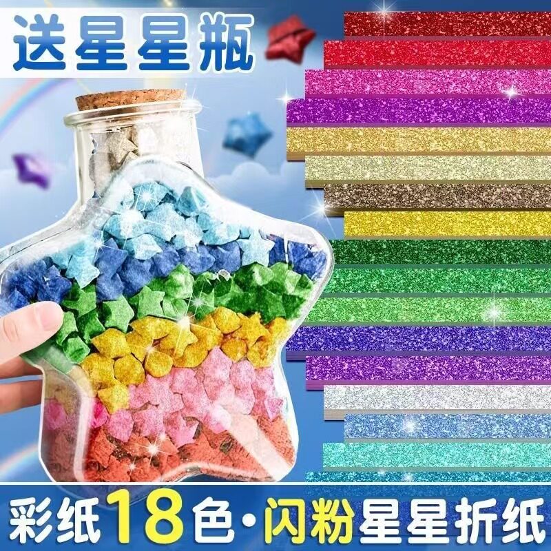 闪粉星星折纸彩色渐变色折星星专用纸手工叠幸运星折星星