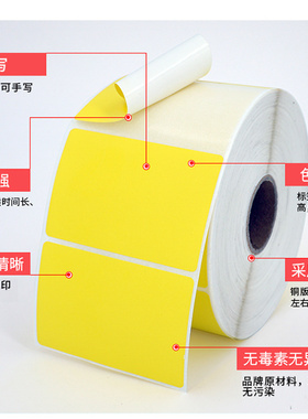 彩色铜板纸不干胶标签