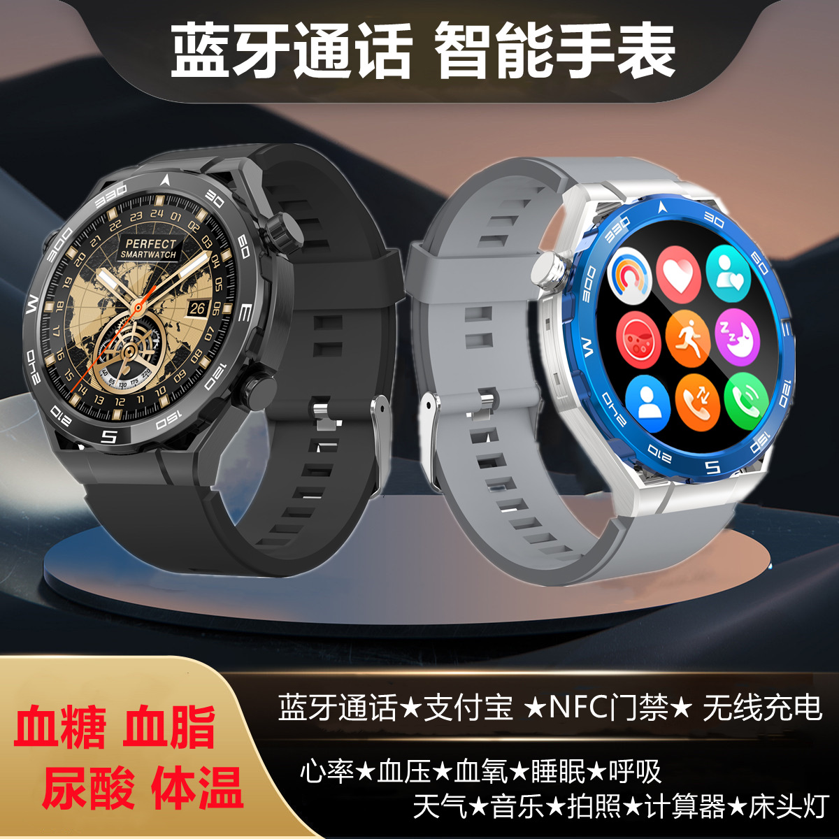 非凡智能手表血糖血脂尿酸体温支付宝NFC蓝牙通话心率血压手表