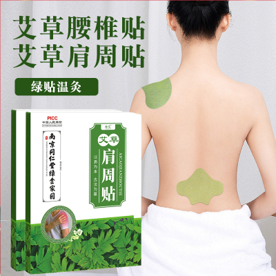肩周特效膏贴艾草肩椎膝盖颈椎贴