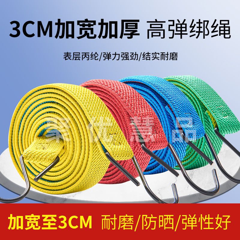 摩托车绑带弹力绳电动车橡皮筋捆货松紧带后备箱捆绑带自行车绳子