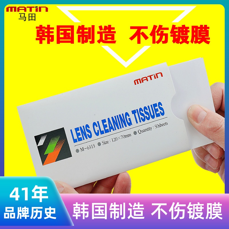 韩国进口马田镜头纸专业单反相机擦镜纸巾微单显微镜清洁眼镜纸