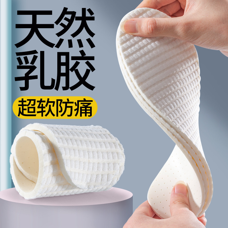 乳胶鞋垫女久站不累软底踩屎感薄款男士夏季透气吸汗运动减震