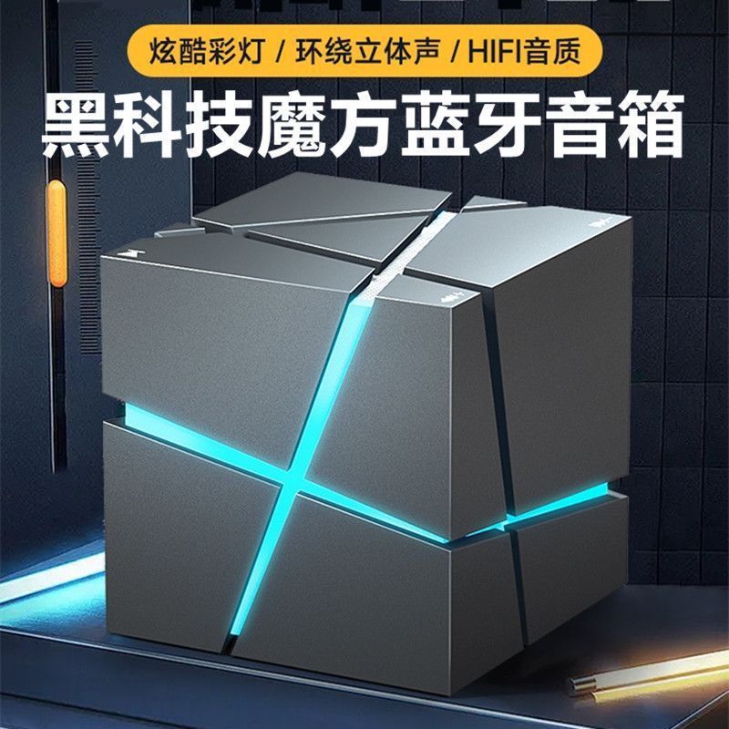 魔方蓝牙音箱AI智能低音炮迷你无线/蓝牙音箱