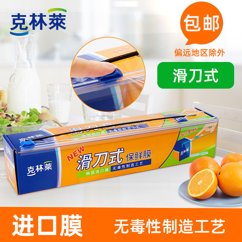 克林莱滑刀式保鲜膜大卷150m盒装食品级PE带切割器切割特惠进口膜
