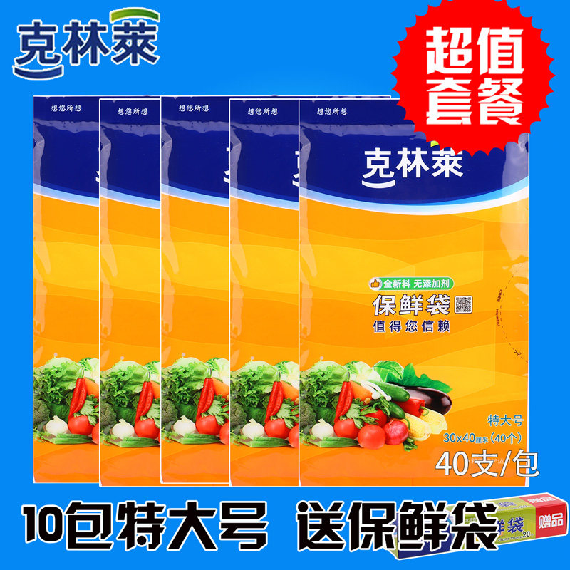 克林莱保鲜袋特大号30x40 食品级PE水果冰箱冷冻塑料袋厨房收纳袋