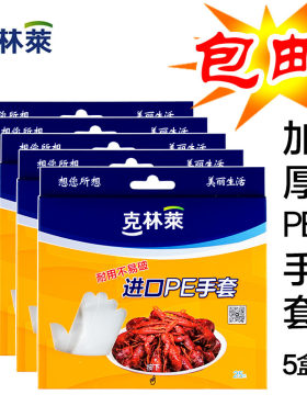克林莱加厚PE手套五盒一次塑料