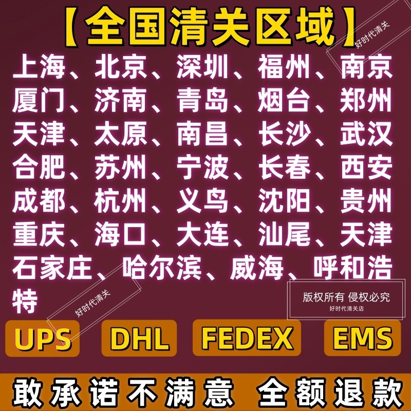 dhl进口货物代理清关公司北京上海广州成都武汉dhl货物清关货代