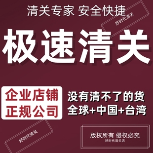 FEDEX清关 清关代理义乌报关公司快递超额超限捞包报关代理