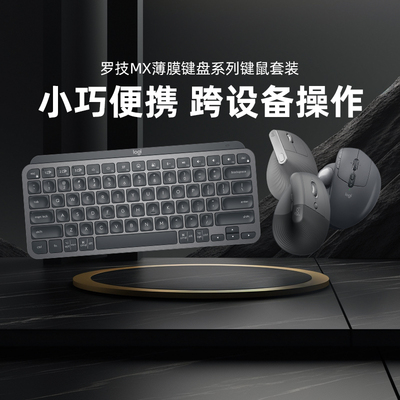罗技MX KEYS MINI薄膜键盘A3/LIFT/M3S无线蓝牙鼠标键鼠套装办公