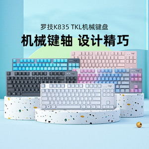 罗技 优选系列 K835 有线键盘青红轴游戏办公打字笔记本台式电脑
