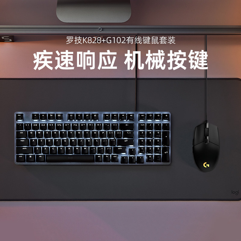 官方旗舰店 罗技K828+G102有线键鼠套装游戏办公外设专用机械台式