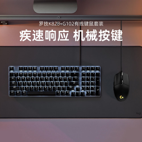 罗技K828+G102有线键鼠套装