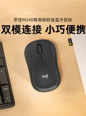 罗技M240无线鼠标蓝牙商用办公家用静音电脑便携M221升级无声